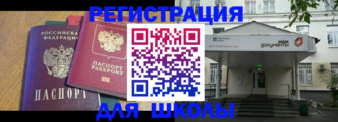 прописка для школы в Ялуторовске