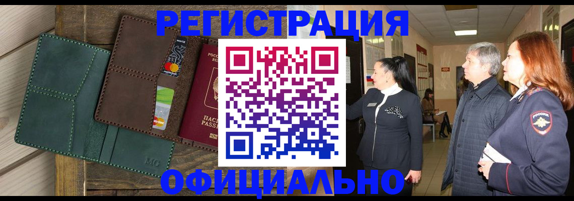 прописка штамп в Ялуторовске